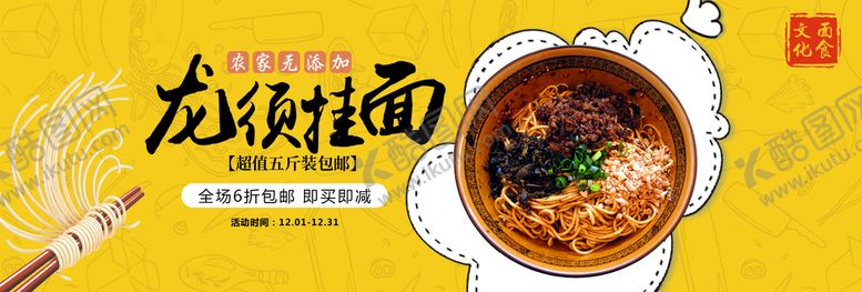 编号：36408709251854139675【酷图网】源文件下载-挂面海报