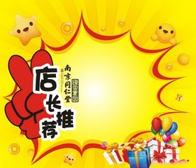 店长推荐爆炸贴卡片