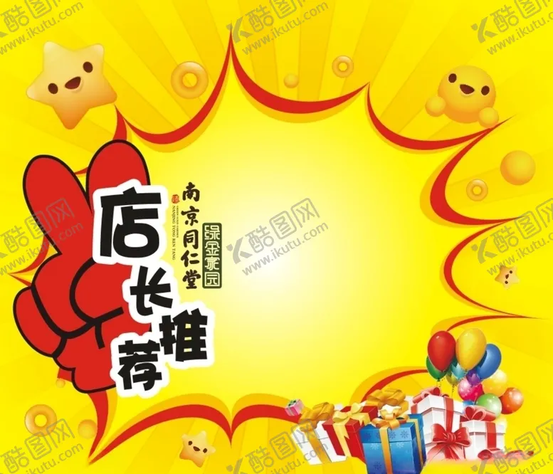 编号：41668109120143277521【酷图网】源文件下载-店长推荐爆炸贴卡片
