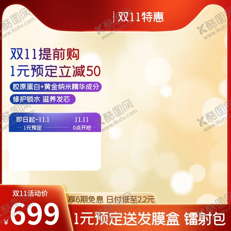编号：23953801241352131786【酷图网】源文件下载-化妆品主图模板