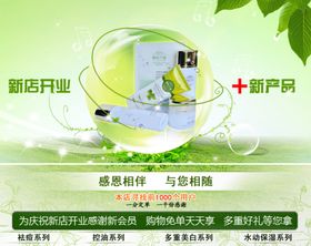 新店开业护肤品促销banner