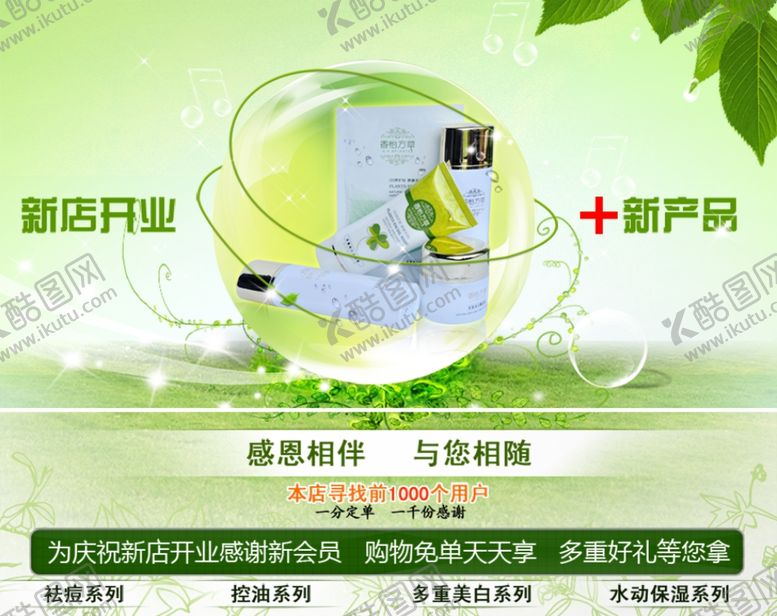 编号：97502407050953057982【酷图网】源文件下载-新店开业护肤品促销banner