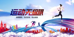 运动会