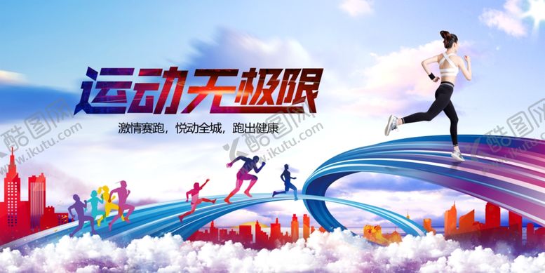 编号：85135306291836369937【酷图网】源文件下载-运动会