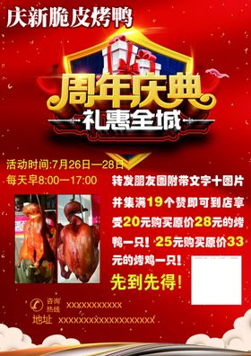 周年庆活动