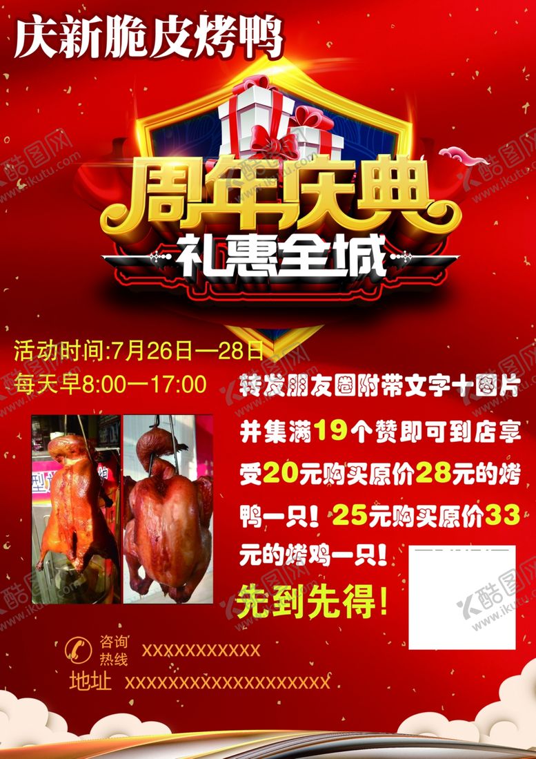 编号：88465206190635143377【酷图网】源文件下载-周年庆活动