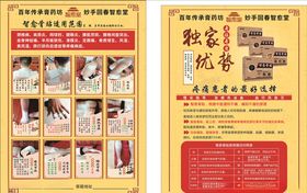 养身堂传单