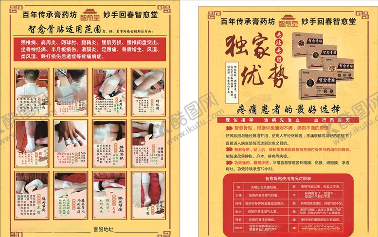 编号：50416210202225409515【酷图网】源文件下载-智愈堂传单