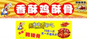 香酥鸡锁骨美味小吃摊