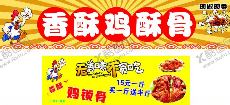 编号：12715904161427224418【酷图网】源文件下载-香酥鸡锁骨美味小吃摊