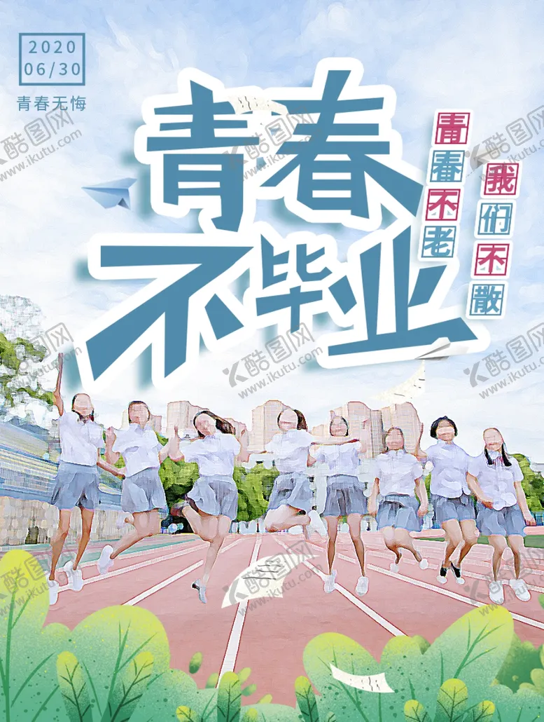编号：49503706290240042815【酷图网】源文件下载-毕业季海报
