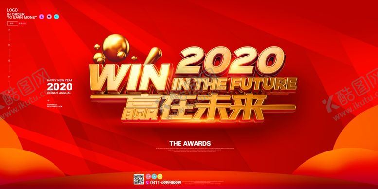 编号：66561406151718381280【酷图网】源文件下载-企业年会背景