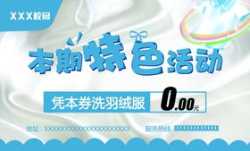 洗衣优惠券