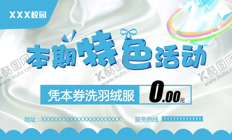 编号：39575209280039131344【酷图网】源文件下载-洗衣优惠券