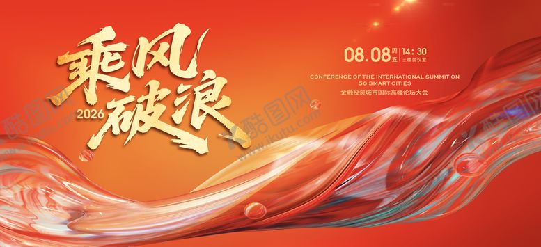 编号：75764101221414549940【酷图网】源文件下载-乘风破浪新年主KV主视觉设计