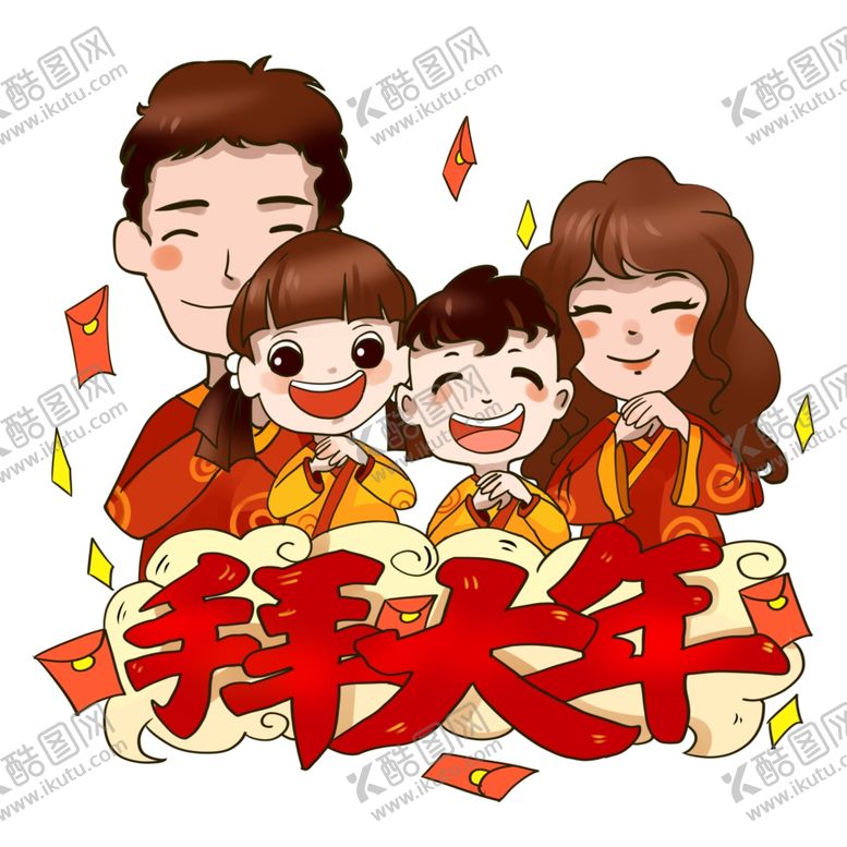 编号：36069007090832194472【酷图网】源文件下载-拜年