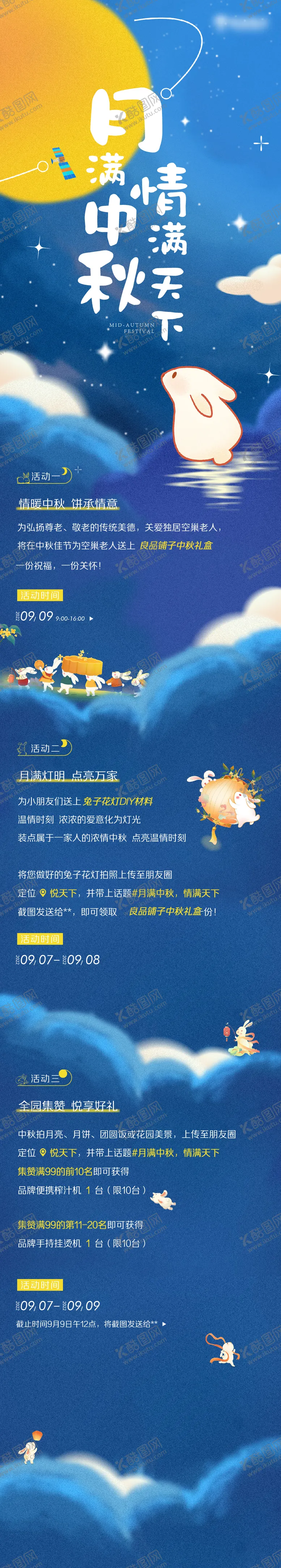 编号：36807211210508068463【酷图网】源文件下载-中秋节活动长图