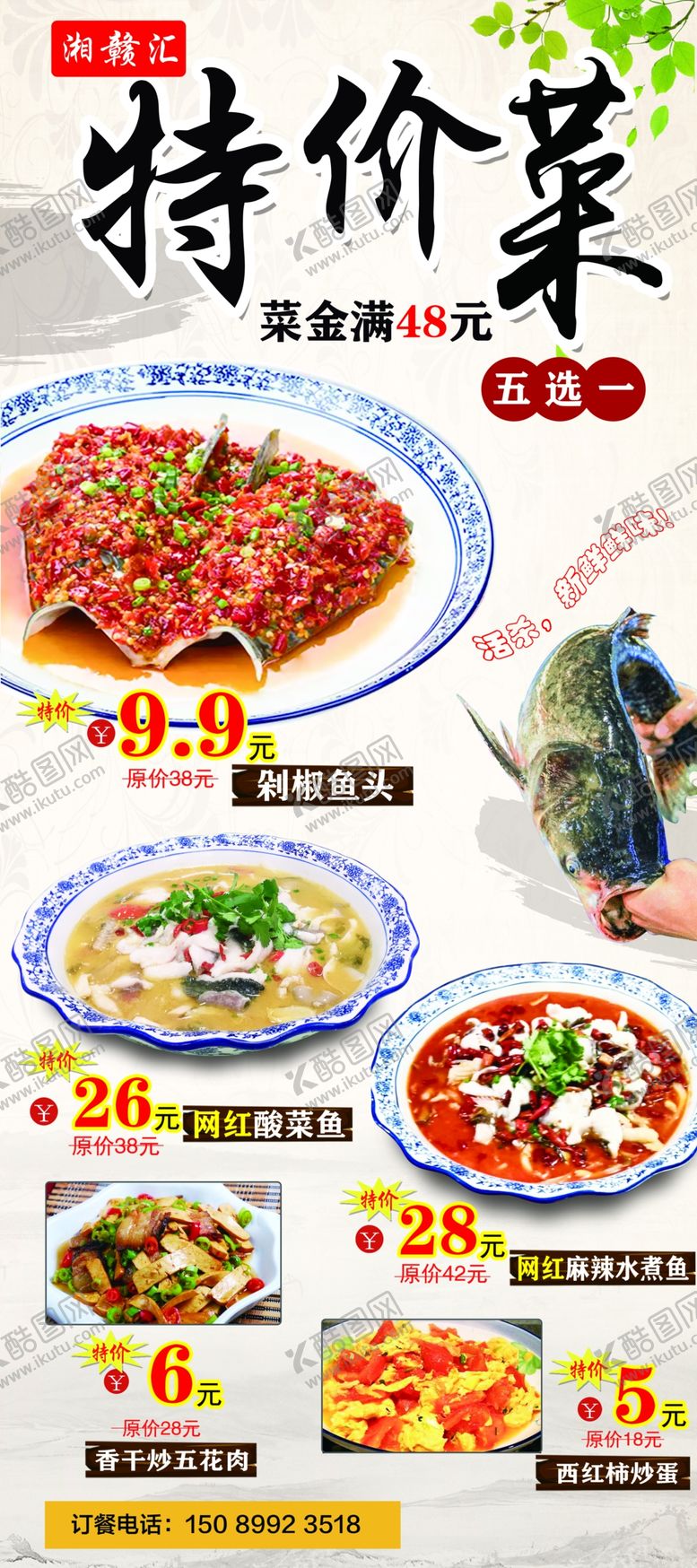 编号：49448110160545511566【酷图网】源文件下载-湘菜 海报
