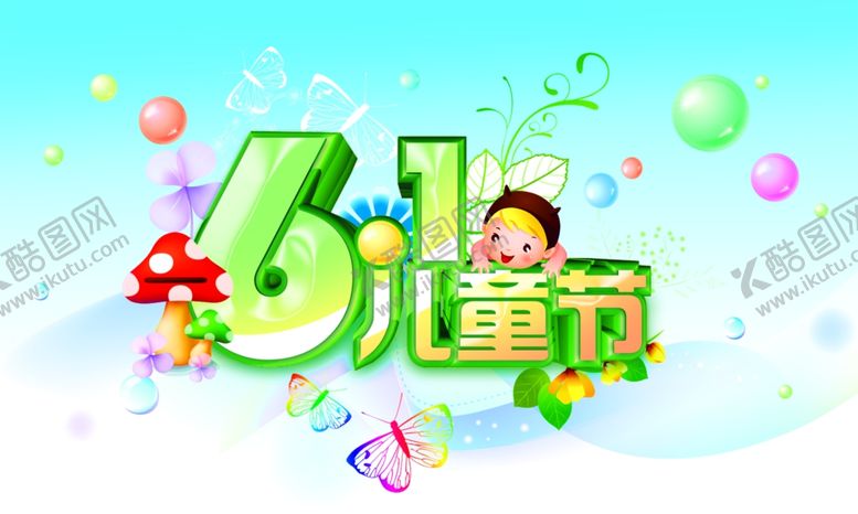 编号：90333707050544593545【酷图网】源文件下载-六一儿童节
