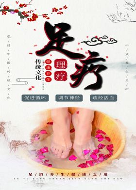 足疗