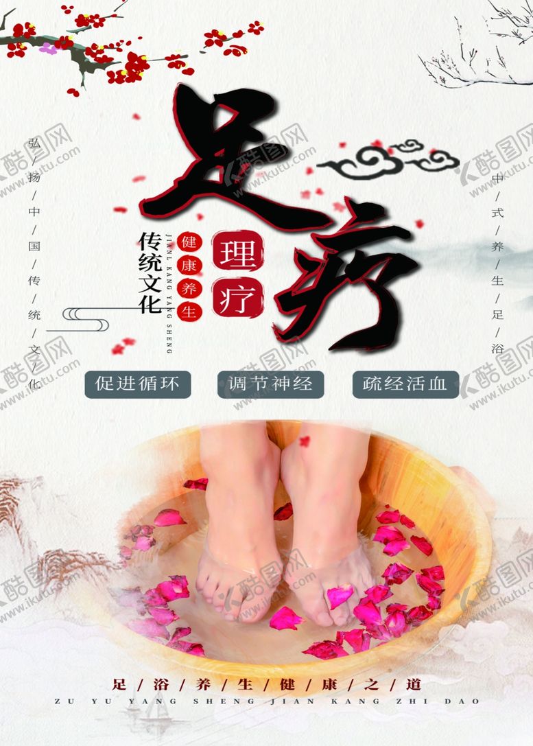 编号：75154707080217202151【酷图网】源文件下载-足疗