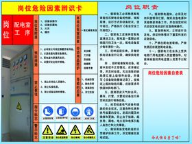 进入配电室请注意