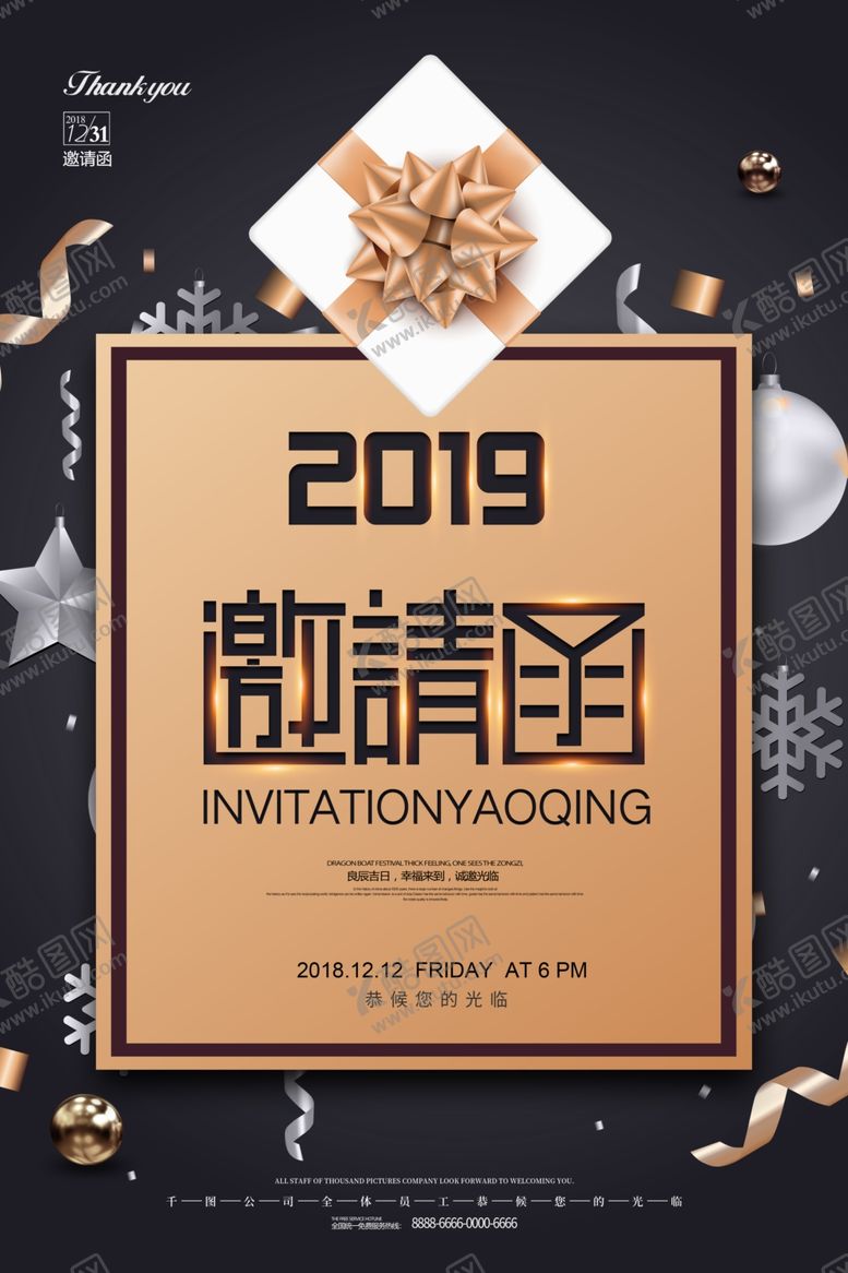 编号：86489909151633549484【酷图网】源文件下载-邀请函