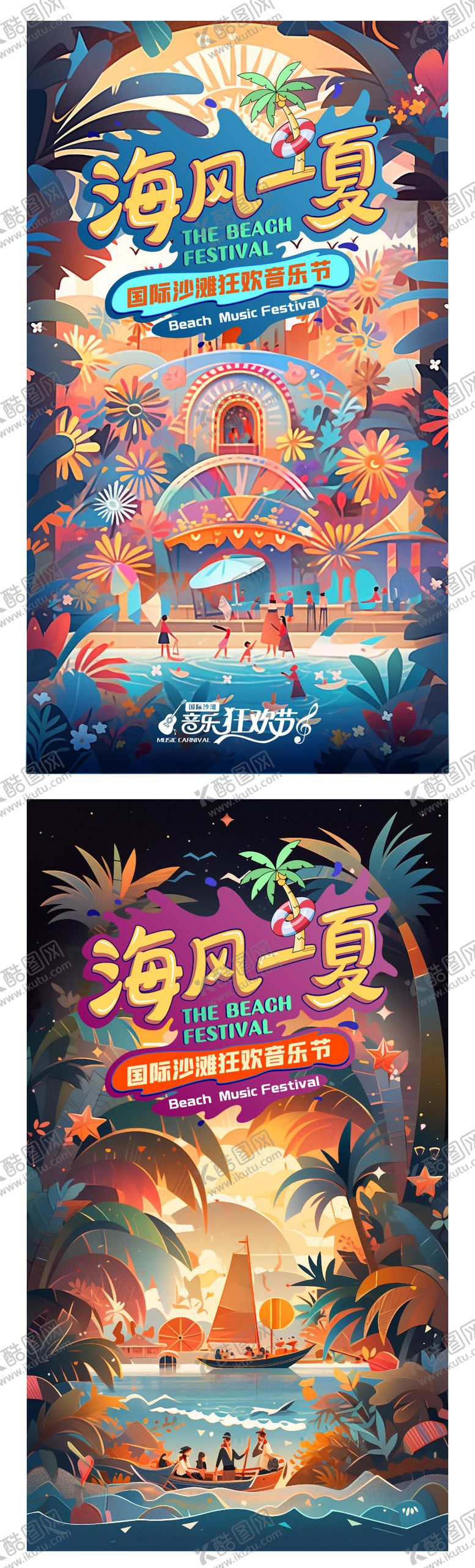 编号：19278312030834485225【酷图网】源文件下载-海风一夏