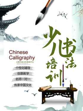 少儿书法培训海报