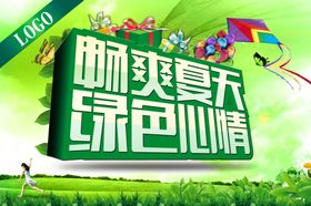 畅爽夏天