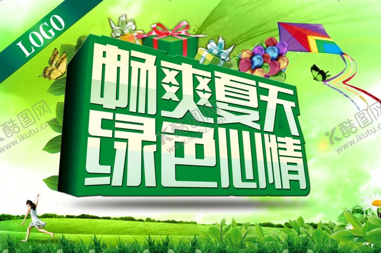 编号：19908010280321118212【酷图网】源文件下载-畅爽夏天