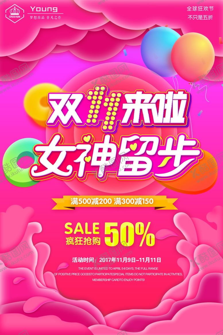 编号：56538009251344125411【酷图网】源文件下载-双11海报