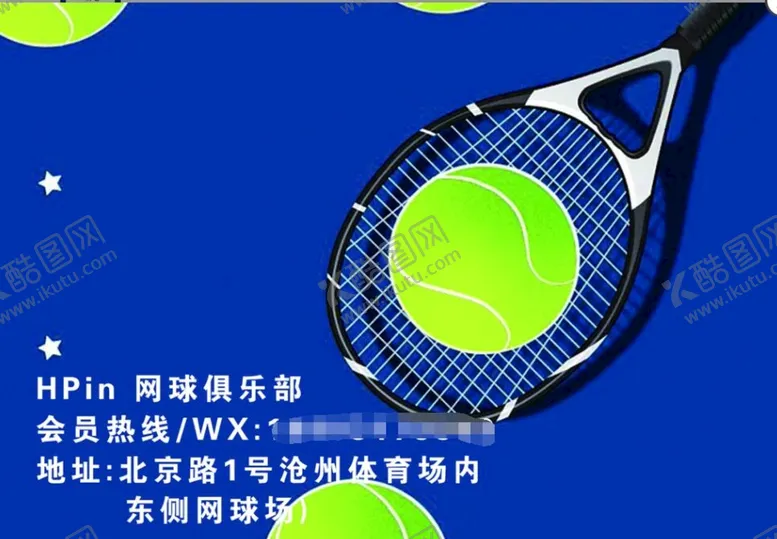 编号：20173610071112517605【酷图网】源文件下载-网球海报 