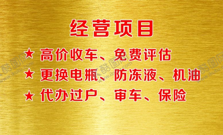 编号：16699701281218201420【酷图网】源文件下载-高价回收二手车名片