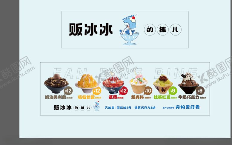 编号：76502306292034476770【酷图网】源文件下载-冰粉