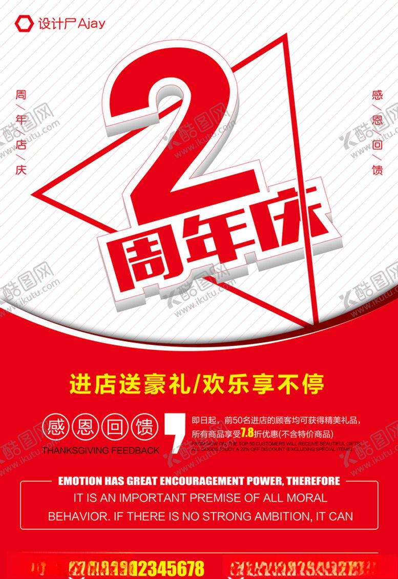 编号：76602005041012447094【酷图网】源文件下载-周年庆