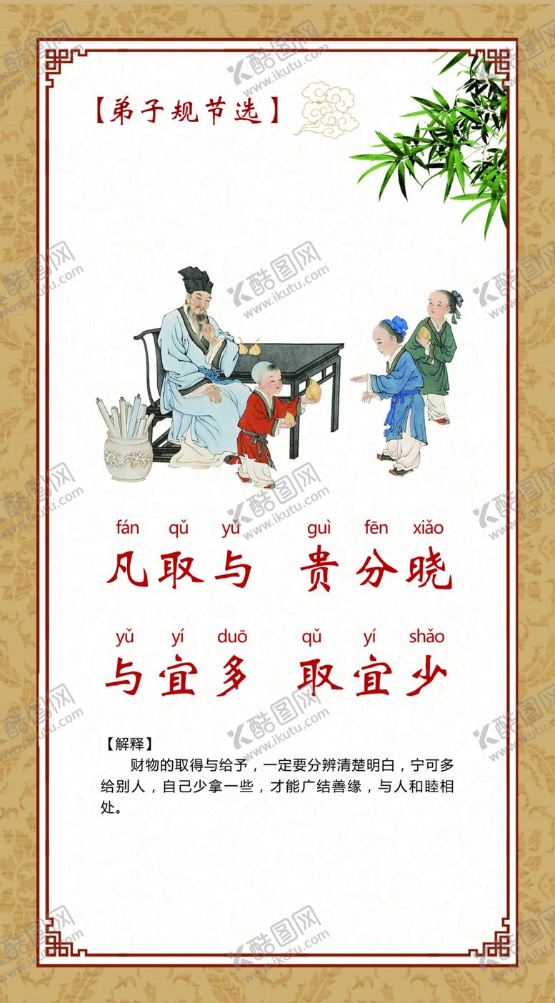编号：78922107041549575022【酷图网】源文件下载-弟子规展板十四