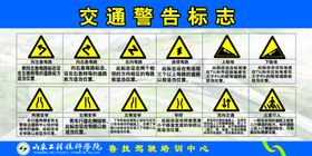 交通警告标志