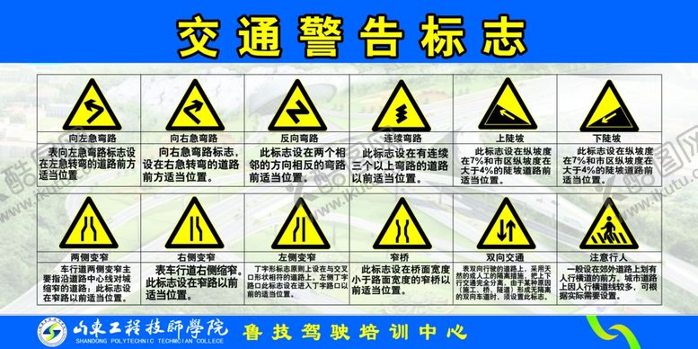 编号：29632207040904258359【酷图网】源文件下载-交通警告标志