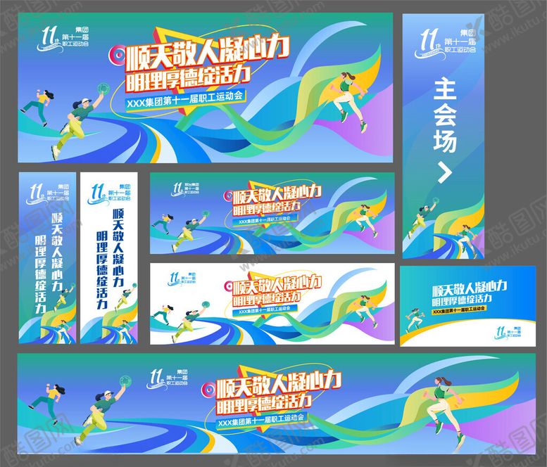 编号：60435811021917104201【酷图网】源文件下载-运动会青春