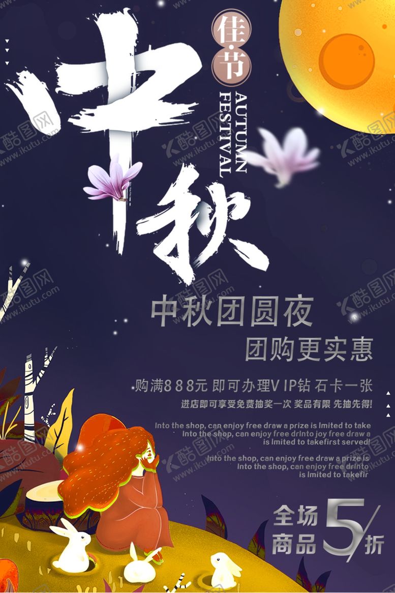 编号：68859605050423146929【酷图网】源文件下载-中秋