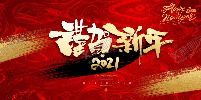编号：66195604161246307418【酷图网】源文件下载-新年海报大吉春节