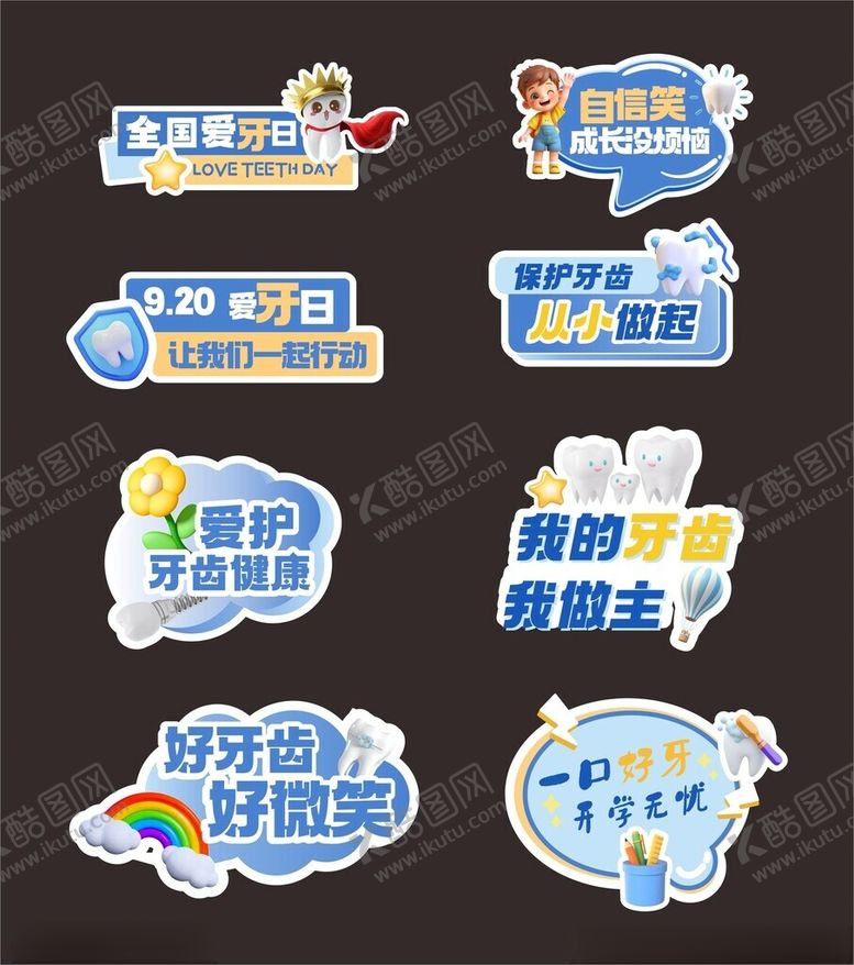 编号：75706401251858062441【酷图网】源文件下载-保护牙齿手举牌