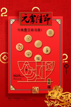 元宵节佳佳海报淘宝佳佳背板