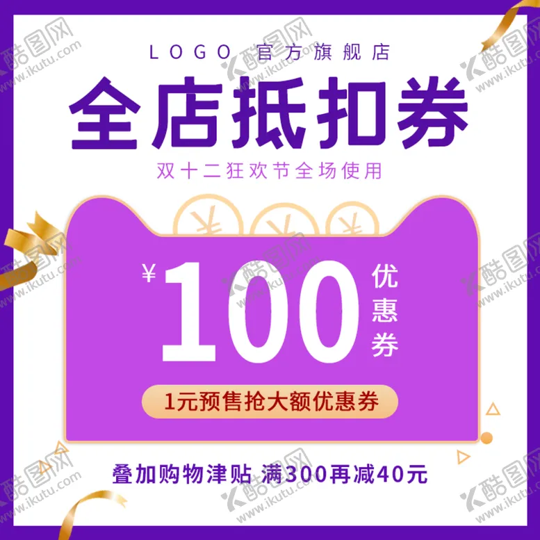 电商主图模板淘宝大促品展示台