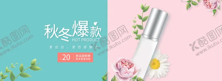 编号：39114206251657259017【酷图网】源文件下载-化妆品海报