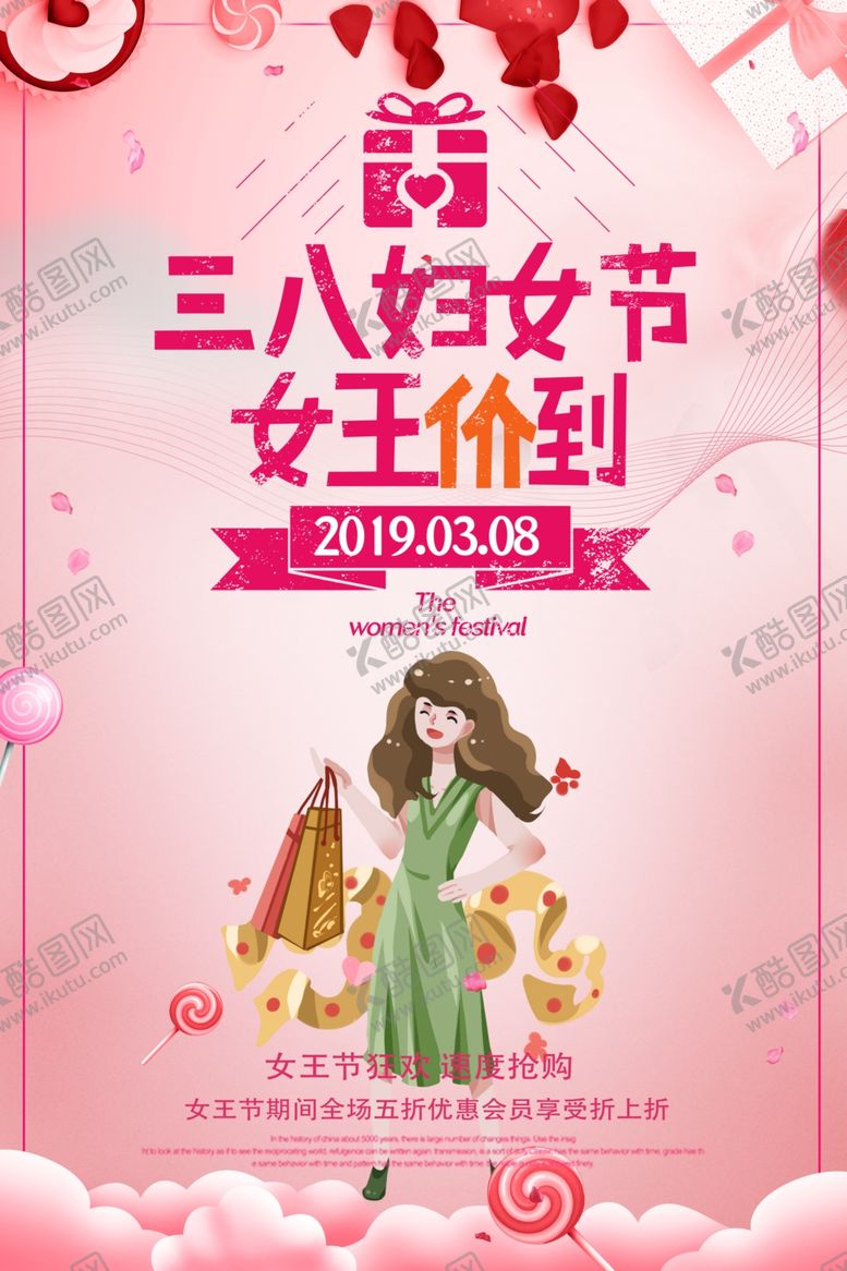 编号：61147706251101352907【酷图网】源文件下载-三八妇女节