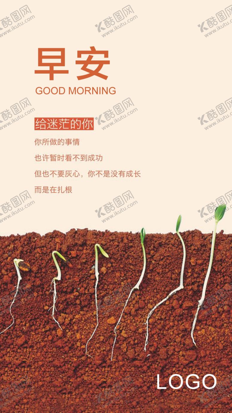 编号：65701810190003333574【酷图网】源文件下载-早安励志海报