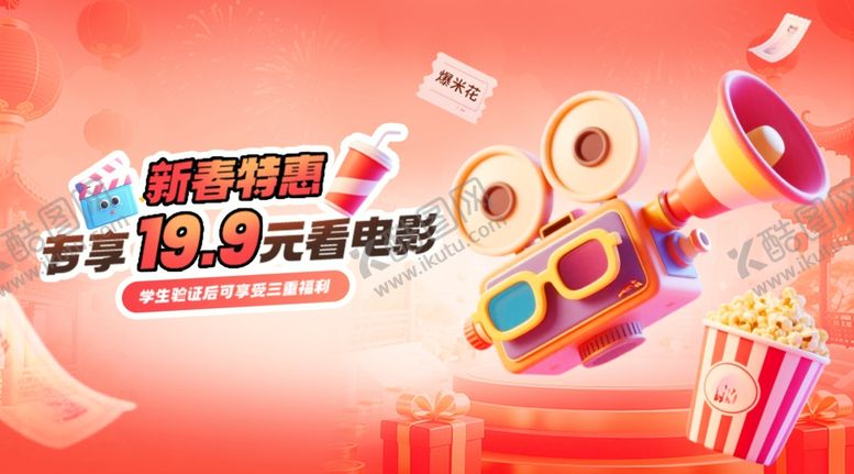 编号：65786304282137263729【酷图网】源文件下载-观影活动