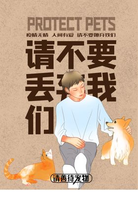 保护动物